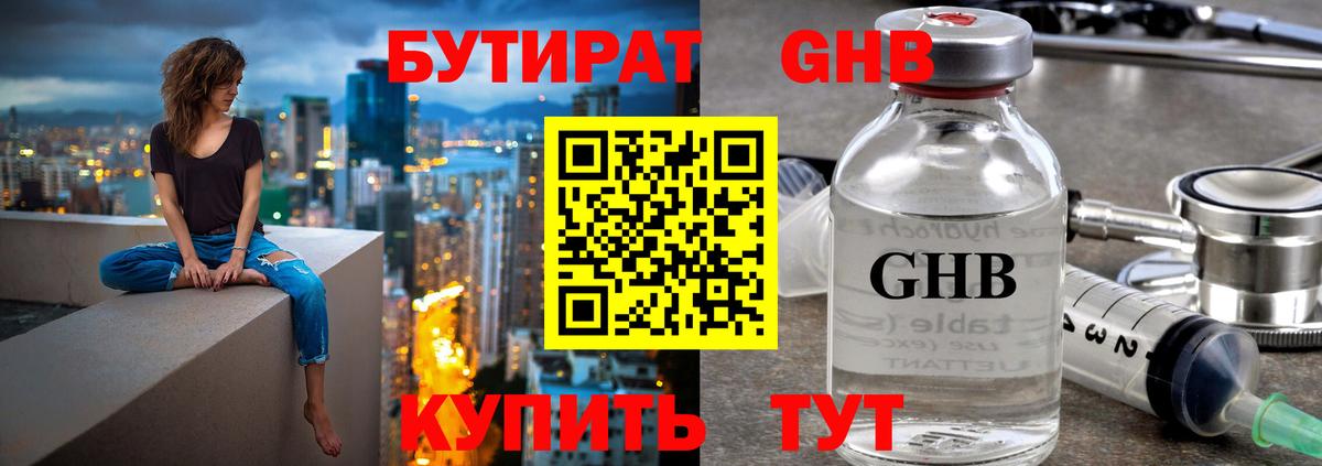 БУТИРАТ бутандиол Джанкой