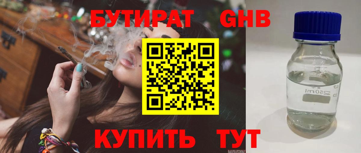 Бутират  Вход с VPN  Джанкой  БУТИРАТ жидкий экстази 