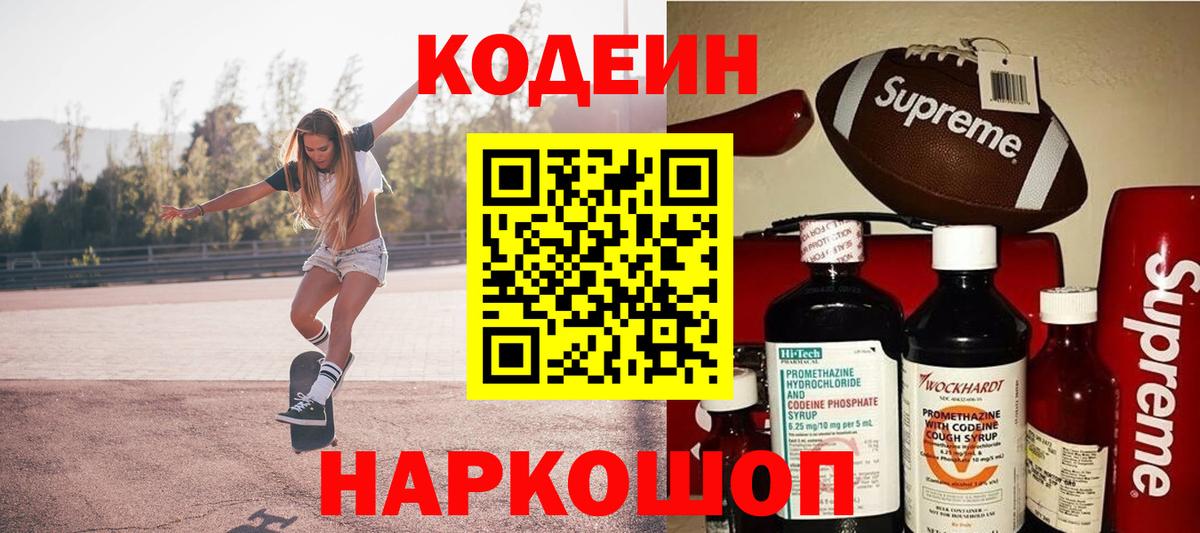 Кодеиновый сироп Lean Purple Drank Джанкой