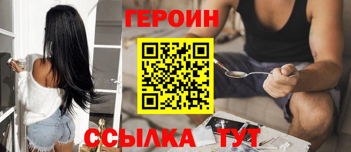 Героин герыч  Вход с VPN  ГЕРОИН  Джанкой 