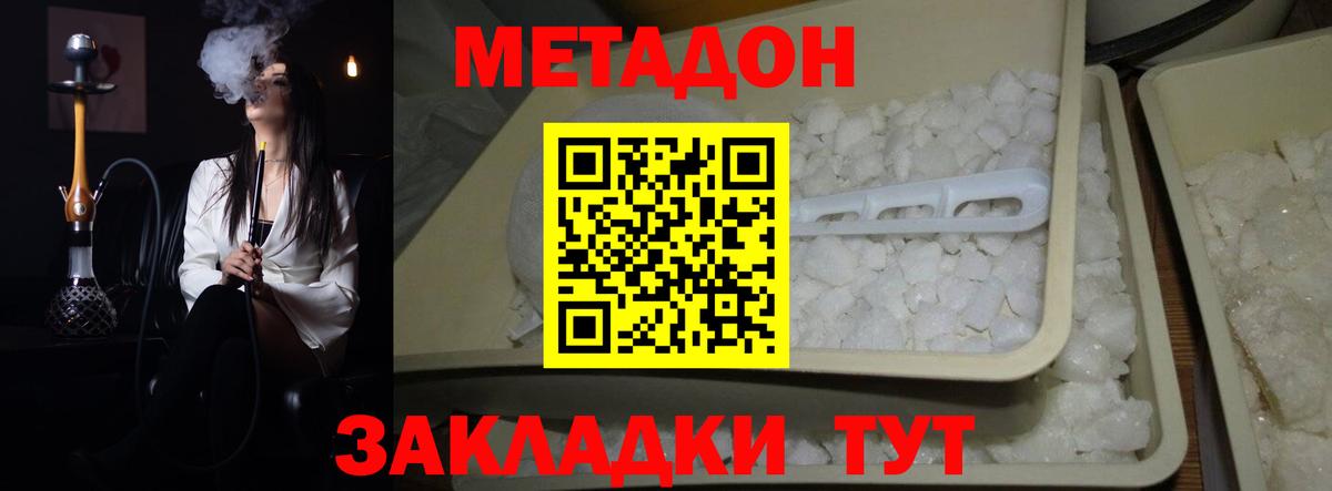 Метадон кристалл Джанкой